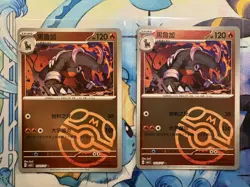 Houndoom 0505/07 Master Ball Chinese Gem Pack Vol.3 CBB3C Pokemon Tcg 05 05/07 - Image 1