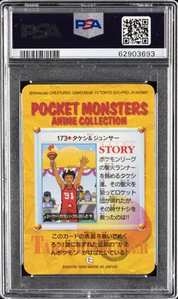 1999 POKEMON JAPANESE BANDAI CARDDASS VENDING SERIES 5 BROCK & FRIENDS PSA 8 - Image 2
