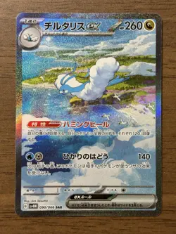 Altaria ex SAR 090/066 SV4M Future Flash Pokemon Cards Japanese 605 - Image 1