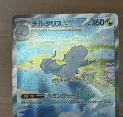 Altaria ex SAR 090/066 SV4M Future Flash Pokemon Cards Japanese 605 - Image 3