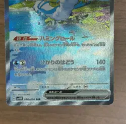 Altaria ex SAR 090/066 SV4M Future Flash Pokemon Cards Japanese 605 - Image 4