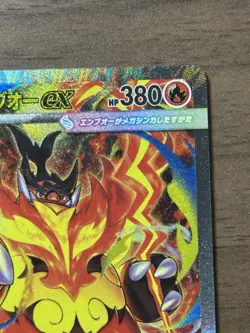 Mega Emboar ex SAR 762/742 MC Start Deck 100 2025 Japanese Pokemon Card 642 - Image 4
