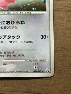 Jigglypuff 047/DPt-P Promo Challenge Hiroba 2009 Japanese Pokemon Card Swirl 657 - Image 5