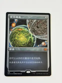 Crucible of worlds - foil etched - Chinese - MTG 2X2 - Image 1
