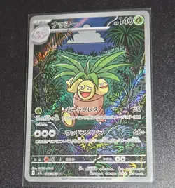 Exeggutor AR 066/063 M1L Mega Brave - Pokemon Card Japanese MEGA - Image 1