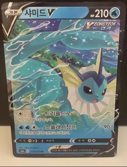 Vaporeon V - 015/069 S6a Eevee Heroes MINT/NM - Korean Pokemon Card - Image 1