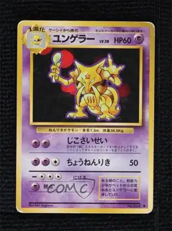 Kadabra Japanese Pokemon Base Set #064 1996 - Image 1