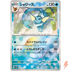 Vaporeon Reverse Holo - 030/187 SV8a Terastal Fest ex - Pokemon Card Japanese - Image 1