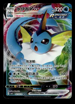 Vaporeon VMAX 02 14/14 Ultra Rare Gem Pack Vol 2 Chinese Pokemon Card - Image 1