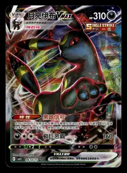 Umbreon VMAX 06 14/15 Ultra Rare Gem Pack Vol 2 Chinese Pokemon Card - Image 1