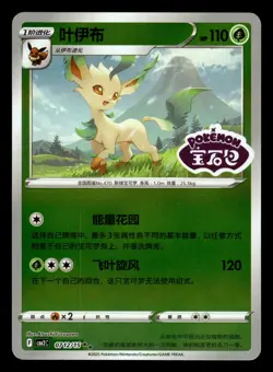 Leafeon 07 12/15 Stamped Gem Pack Vol 2 Chinese Pokemon Card - Image 1