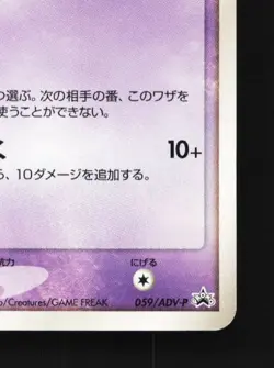 Slowpoke 059/ADV-P LP ADV Promos Japanese Pokemon Card TCG - Image 3