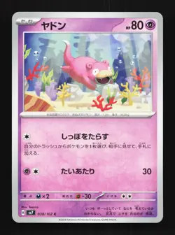 Slowpoke 038/102 NM Stellar Miracle Japanese Pokemon Card TCG - Image 1