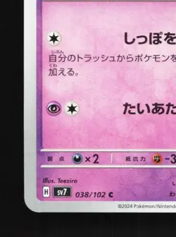 Slowpoke 038/102 NM Stellar Miracle Japanese Pokemon Card TCG - Image 2