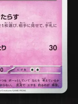 Slowpoke 038/102 NM Stellar Miracle Japanese Pokemon Card TCG - Image 3