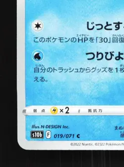 Slowpoke 019/071 NM Pokemon GO Japanese Pokemon Card TCG - Image 2