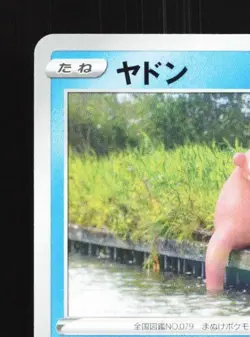 Slowpoke 019/071 NM Pokemon GO Japanese Pokemon Card TCG - Image 4
