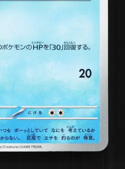 Slowpoke 019/078 Violet ex NM Japanese Pokemon Card TCG - Image 5