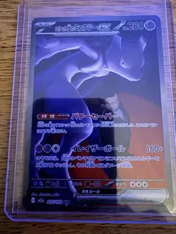 Team Rocket's Mewtwo ex SAR 237/193 M2a MEGA Dream ex Pokemon Card Japanese - Image 1