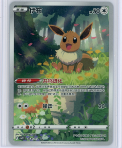 Pokemon Eevee Gem Pack Vol 2 CBB2 01 15/15 Simplified Chinese NM - Image 1