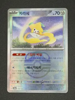 Jirachi (Master Ball Pattern) 108/187 Sv8a: Terastal Fest Ex Holo (Korean) - Image 1