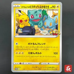 [No Import Duty (US)] Pokerun TV's Pikachu and Friends Jumbo S-P Pokemon Card - Image 1