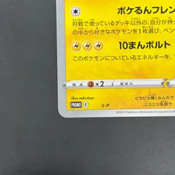 [No Import Duty (US)] Pokerun TV's Pikachu and Friends Jumbo S-P Pokemon Card - Image 5