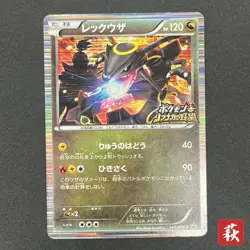 [No Import Duty (US)] Rayquaza 144/BW-P Black Nobunaga 2 Pokemon Card Japanese - Image 1