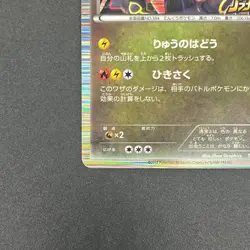 [No Import Duty (US)] Rayquaza 144/BW-P Black Nobunaga 2 Pokemon Card Japanese - Image 5