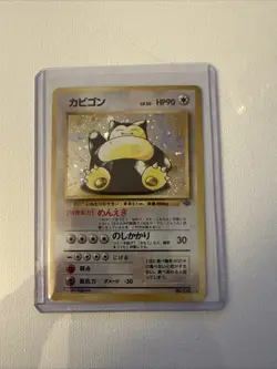 Pokemon Card Japanese Pocket Monsters Carddass Snorlax File No.143 - Image 1