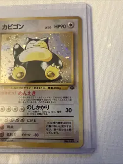 Pokemon Card Japanese Pocket Monsters Carddass Snorlax File No.143 - Image 3