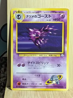 SABRINA’S HAUNTER - Japanese Gym Challenge - No. 093 - Uncommon - Pokemon - NM - Image 1