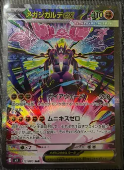 Mega Zygarde EX SAR 113/080 Nihil Zero M3 Pokemon Japanese - Image 1