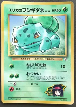 Erika's Bulbasaur Pokemon Card Japanese Game Nintendo Rare No.001 Gym F/S - Image 1