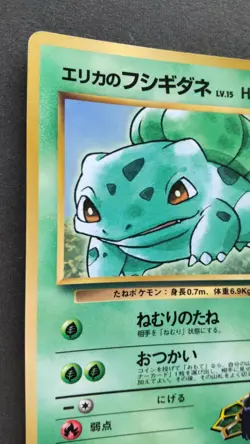 Erika's Bulbasaur Pokemon Card Japanese Game Nintendo Rare No.001 Gym F/S - Image 2