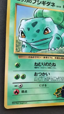 Erika's Bulbasaur Pokemon Card Japanese Game Nintendo Rare No.001 Gym F/S - Image 3