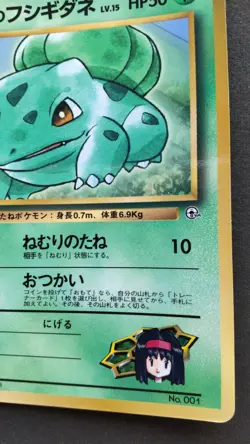 Erika's Bulbasaur Pokemon Card Japanese Game Nintendo Rare No.001 Gym F/S - Image 4