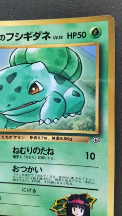Erika's Bulbasaur Pokemon Card Japanese Game Nintendo Rare No.001 Gym F/S - Image 5