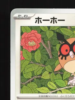 Hoothoot 127/187 Terastal Festival NM Japanese Pokemon Card TCG - Image 2