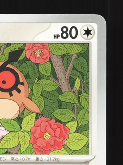 Hoothoot 127/187 Terastal Festival NM Japanese Pokemon Card TCG - Image 3