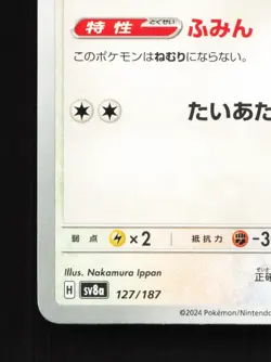 Hoothoot 127/187 Terastal Festival NM Japanese Pokemon Card TCG - Image 4