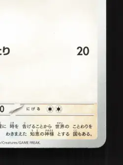 Hoothoot 127/187 Terastal Festival NM Japanese Pokemon Card TCG - Image 5