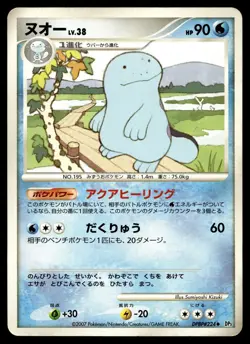 QUAGSIRE DPBP#224 UNCOMMON SHINING DARKNESS POKEMON JAPANESE - Image 2