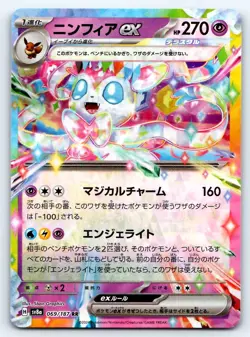 Pokemon Sylveon ex SV8a: Terastal Fest ex #069/187 -- [Near Mint or Better] - Image 1