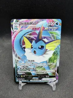 Pokemon Chinese Gem Pack Horizons Vol.2 Vaporeon Vmax 0214/14 Pokemon TCG - Image 1