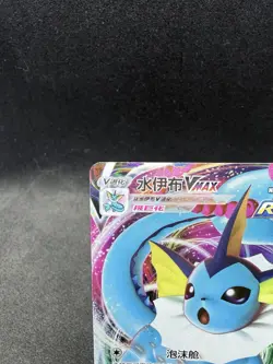 Pokemon Chinese Gem Pack Horizons Vol.2 Vaporeon Vmax 0214/14 Pokemon TCG - Image 3