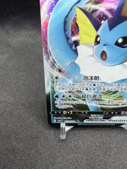 Pokemon Chinese Gem Pack Horizons Vol.2 Vaporeon Vmax 0214/14 Pokemon TCG - Image 4