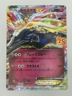 Xerneas EX 023/025 Promo 25th Anniversary Edition Japanese Pokemon TCG - Image 1