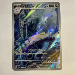 Dragonair 182/165 Sv2a: 151 Art Rare Holo JPN Stage 1 Pokemon Near Mint NM - Image 1