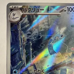 Dragonair 182/165 Sv2a: 151 Art Rare Holo JPN Stage 1 Pokemon Near Mint NM - Image 2